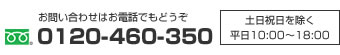 ₢킹͂dbłǂ@t[_C0120-460-350@yj10:00`18:00